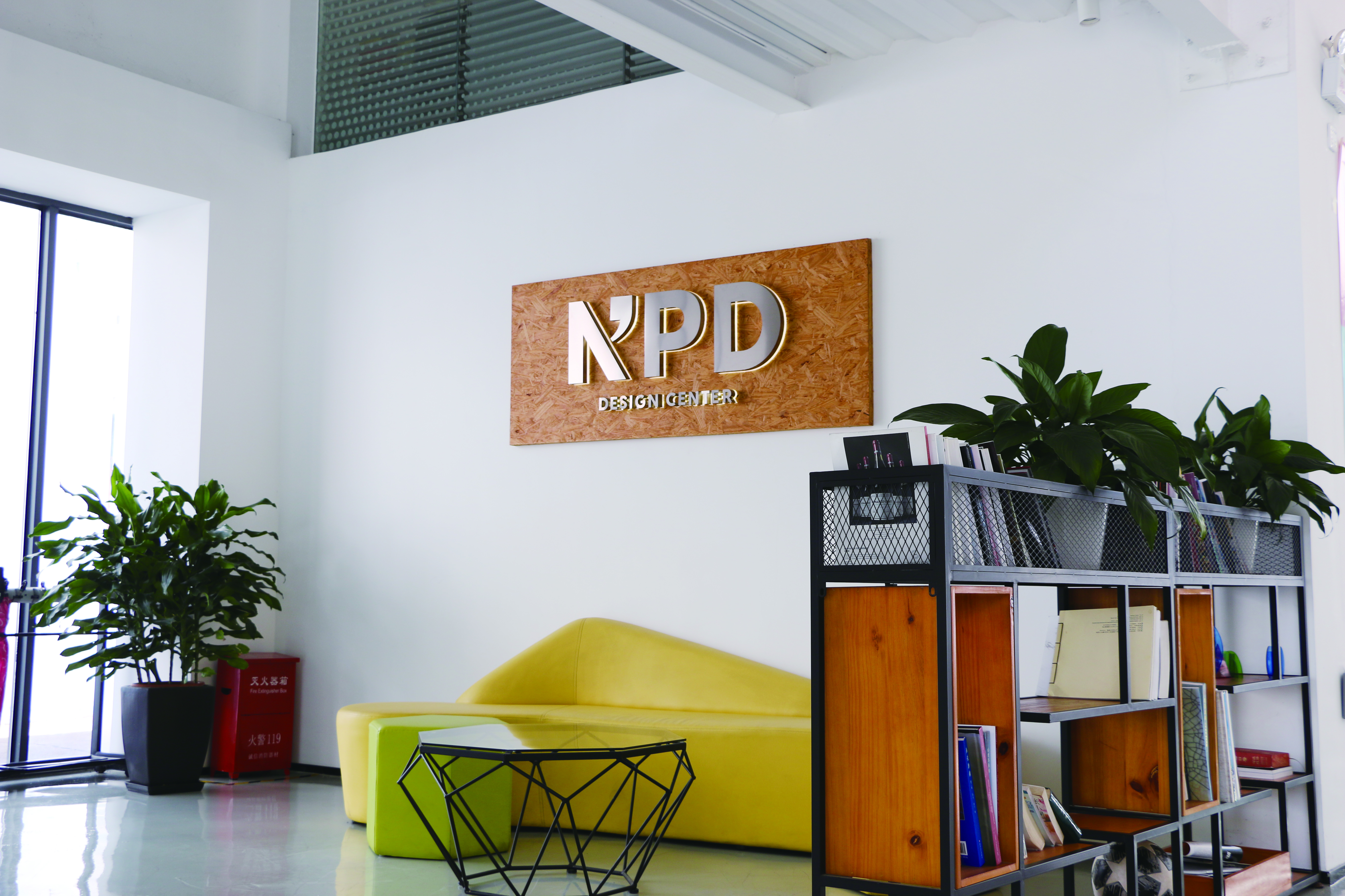  NPD創(chuàng)意中心